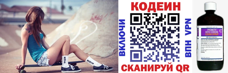 Купить закладки  Алушта  Codein напиток Lean (лин) 